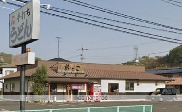 飲食店　根っこ　鬼無店（飲食店）まで455m