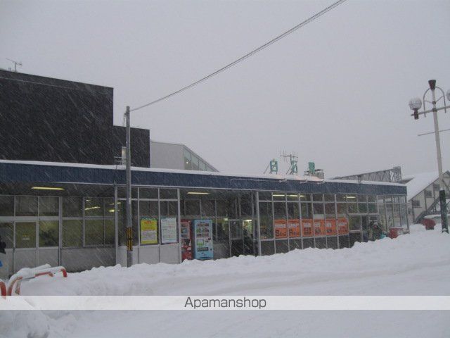 その他　白石駅（その他）まで952m
