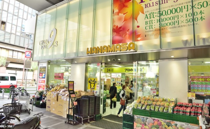 スーパー　肉のハナマサ 銀座店（スーパー）まで373m