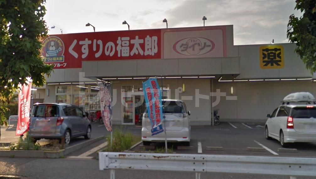 ドラックストア　薬局くすりの福太郎 飯山満店（ドラッグストア）まで950m