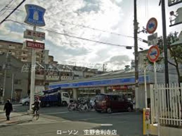 コンビニ　ローソン生野舎利寺店（コンビニ）まで540m