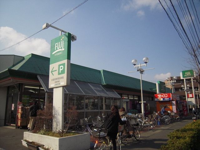 スーパー　ＦＵＪＩスーパー（スーパー）まで1700m