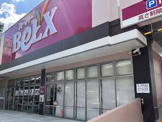 スーパー　ベルクス（スーパー）まで450m