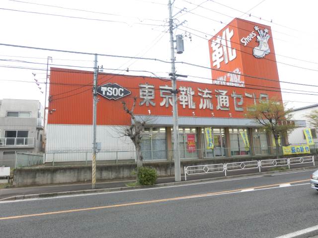 その他　靴流通センター（その他）まで522m