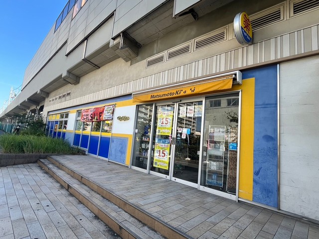 ドラックストア　マツモトキヨシ エキア松原店（ドラッグストア）まで702m