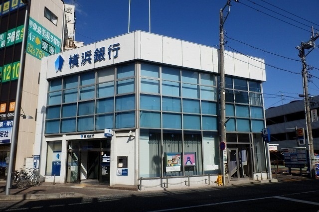 銀行　横浜銀行（銀行）まで1100m