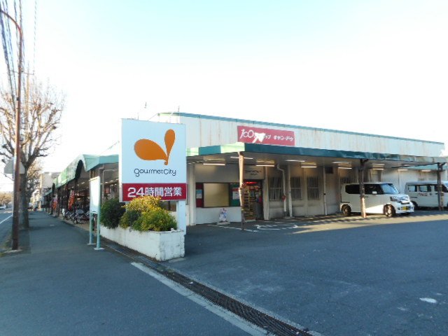 スーパー　グルメシティ（スーパー）まで450m