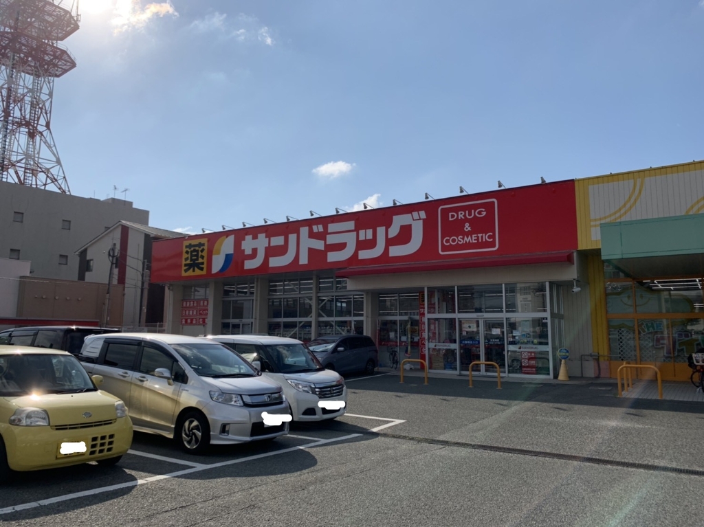 ドラックストア　サンドラッグ 古賀店（ドラッグストア）まで391m