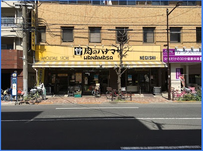 スーパー　肉のハナマサ新御徒町店（スーパー）まで155m