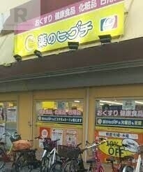 ドラックストア　薬のヒグチ桃谷店（ドラッグストア）まで373m