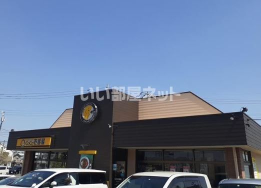 飲食店　カレーハウスCoCo壱番屋 府中四谷店（飲食店）まで1879m