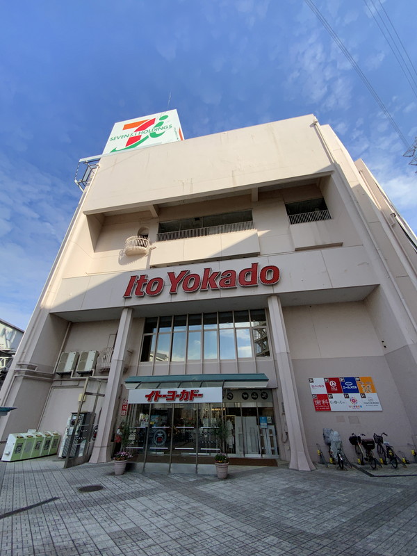 スーパー　イトーヨーカドー高砂店（スーパー）まで191m