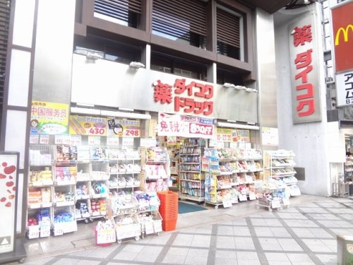 ドラックストア　ダイコクドラッグ 烏丸七条店（ドラッグストア）まで270m