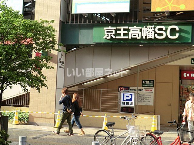 スーパー　京王ストア高幡店（スーパー）まで1404m