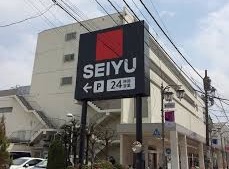 スーパー　西友富士見ヶ丘店（スーパー）まで860m
