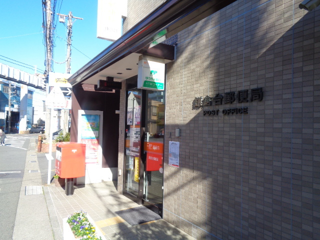 郵便局　鎌倉台郵便局（郵便局）まで13m