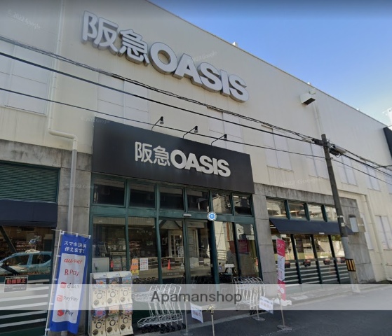 スーパー　阪急オアシス塚本店（スーパー）まで2547m