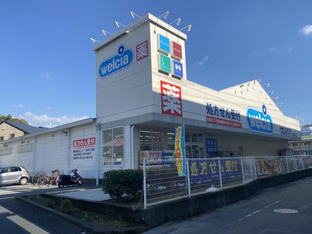ドラックストア　ウェルシア三島加茂川店（ドラッグストア）まで614m