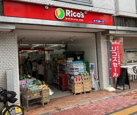スーパー　リコス音羽1丁目店（スーパー）まで570m