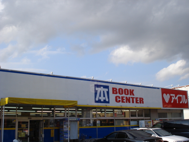 その他　タカヨシブックセンター（本屋）（その他）まで650m