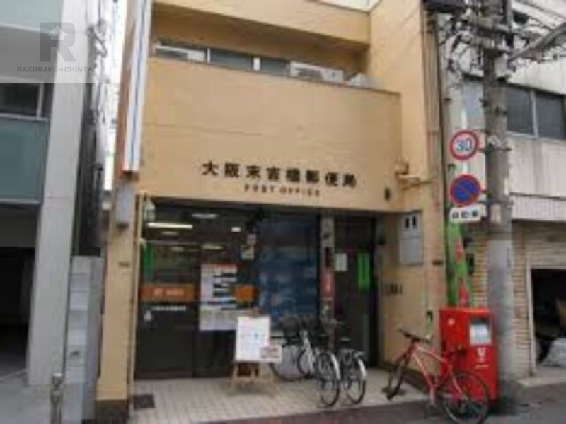 郵便局　大阪末吉橋郵便局（郵便局）まで454m