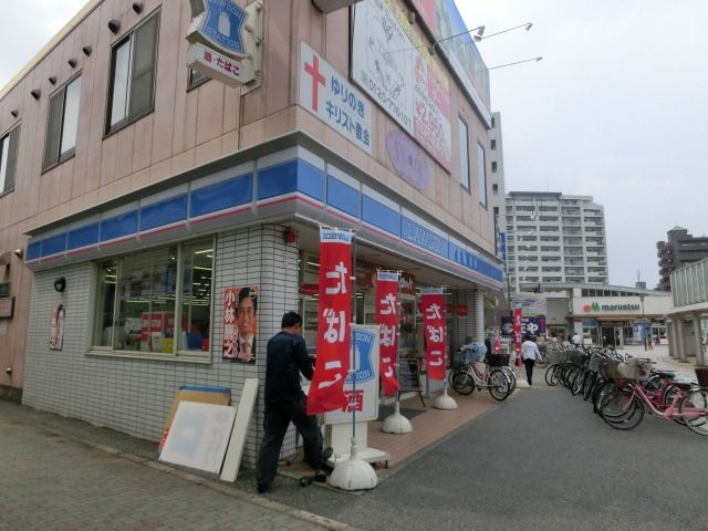 コンビニ　ローソン（コンビニ）まで370m