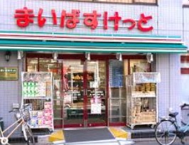 スーパー　まいばすけっと江戸川橋駅南店（スーパー）まで339m