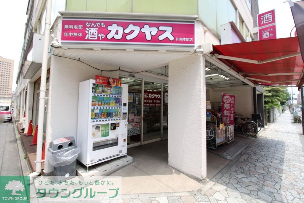 コンビニ　なんでも酒屋カクヤス 川崎本町店（コンビニ）まで50m