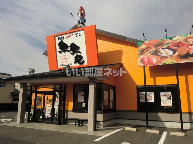 飲食店　魚魚丸各務原店（飲食店）まで377m