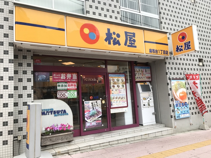飲食店　松屋 麻布台1丁目店（飲食店）まで436m
