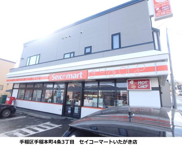 コンビニ　セイコーマート（コンビニ）まで500m