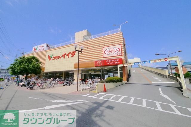 スーパー　コモディイイダ新河岸店（スーパー）まで455m
