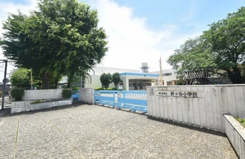 小学校　針ケ谷小学校（小学校）まで649m