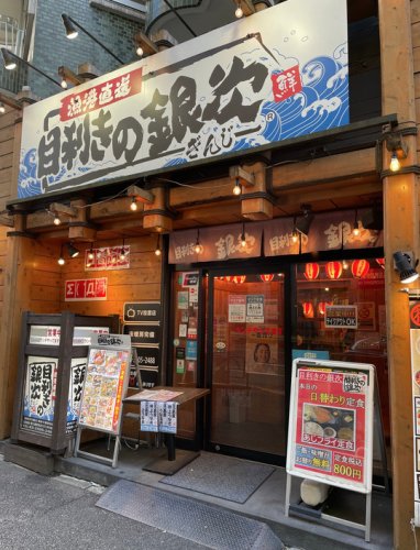 飲食店　目利きの銀次 麻布十番駅前店（飲食店）まで598m