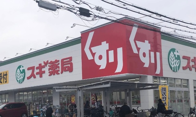 ドラックストア　スギ薬局堺旭ケ丘店（ドラッグストア）まで997m