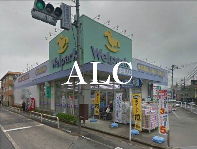 病院　ウェルパーク薬店東武練馬店（病院）まで565m