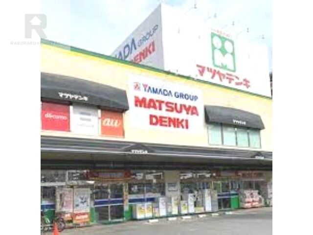 ホームセンター　マツヤデンキ豊新店（ホームセンター）まで247m