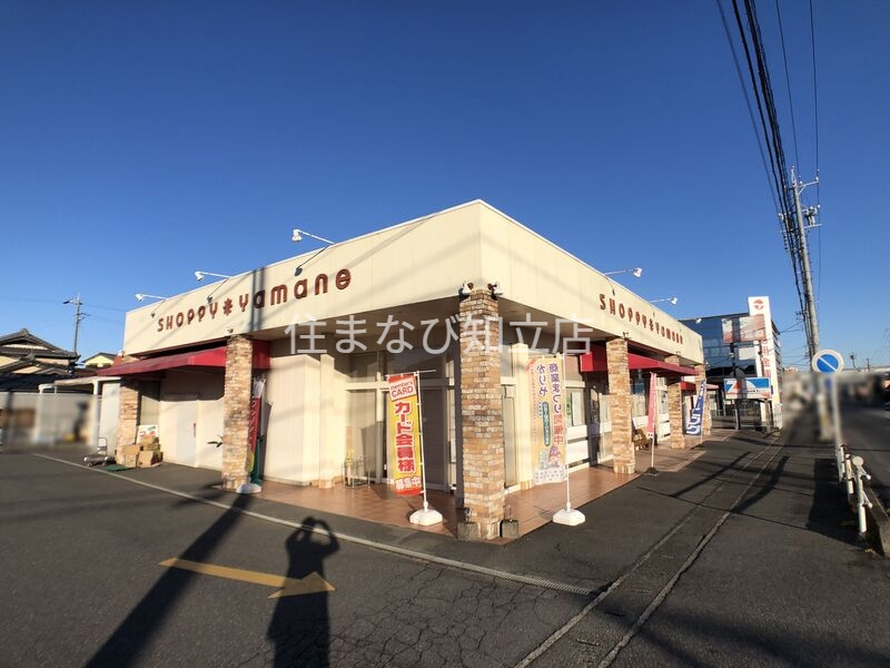スーパー　ショッピーやまね（スーパー）まで450m