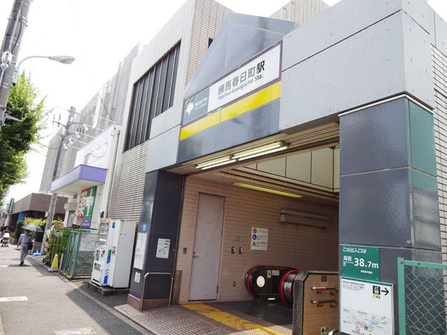 その他　練馬春日町駅（その他）まで298m