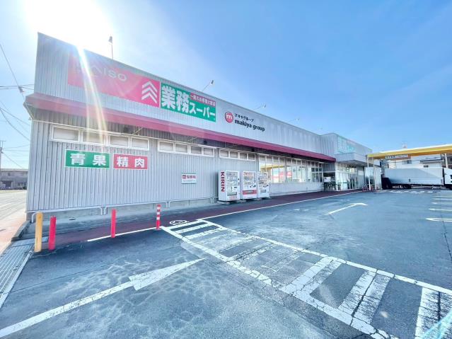 スーパー　業務スーパー　西沢田店（スーパー）まで305m
