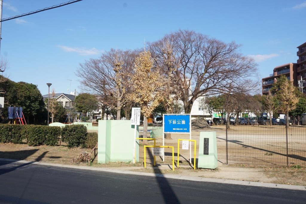 公園　下萩公園（公園）まで446m