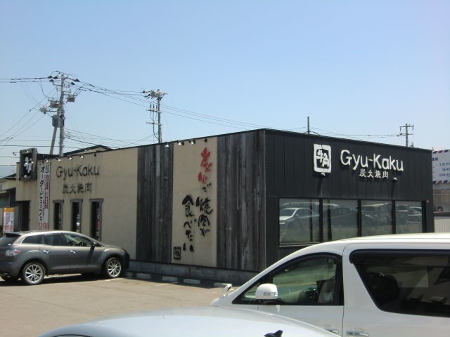 飲食店　焼肉酒家牛角上磯店（飲食店）まで1404m