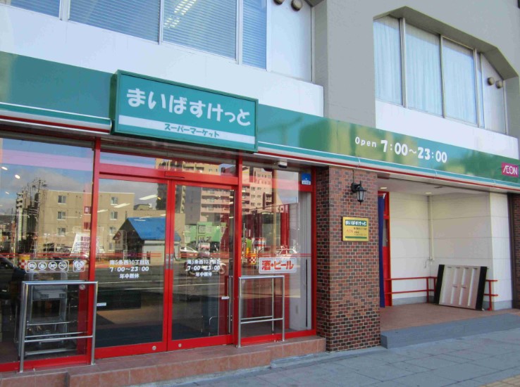 スーパー　まいばすけっと（スーパー）まで250m