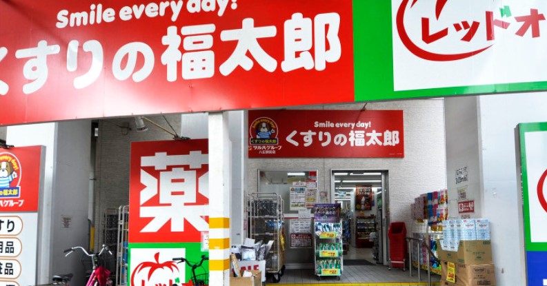 ドラックストア　くすりの福太郎（ドラッグストア）まで540m