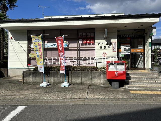 郵便局　府中分梅郵便局（郵便局）まで971m