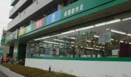 スーパー　業務スーパー 緑園都市店（スーパー）まで1516m