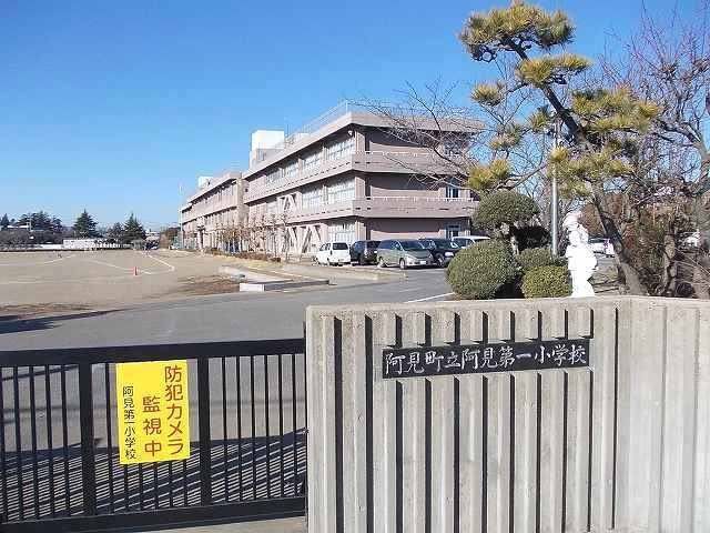 小学校　阿見町立阿見第一小学校（小学校）まで500m