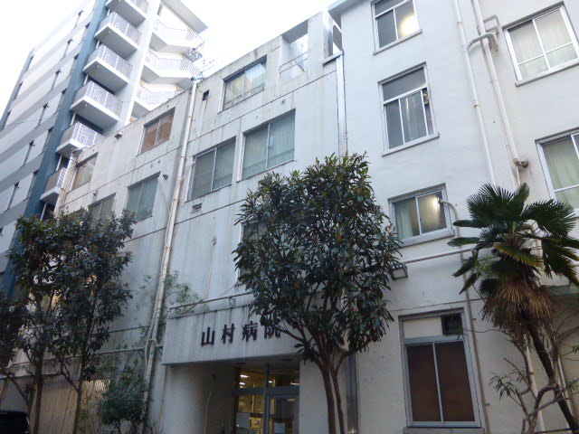 病院　山村病院（病院）まで679m