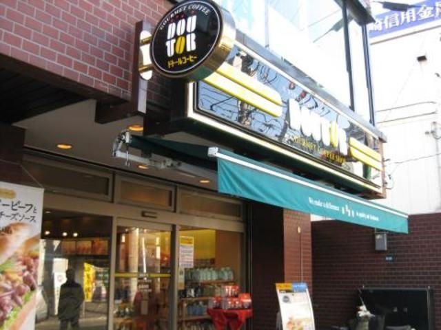 飲食店　ドトールコーヒーショップ読売ランド駅前店（飲食店）まで681m