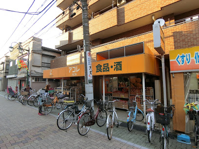 スーパー　アコレ お花茶屋店（スーパー）まで218m